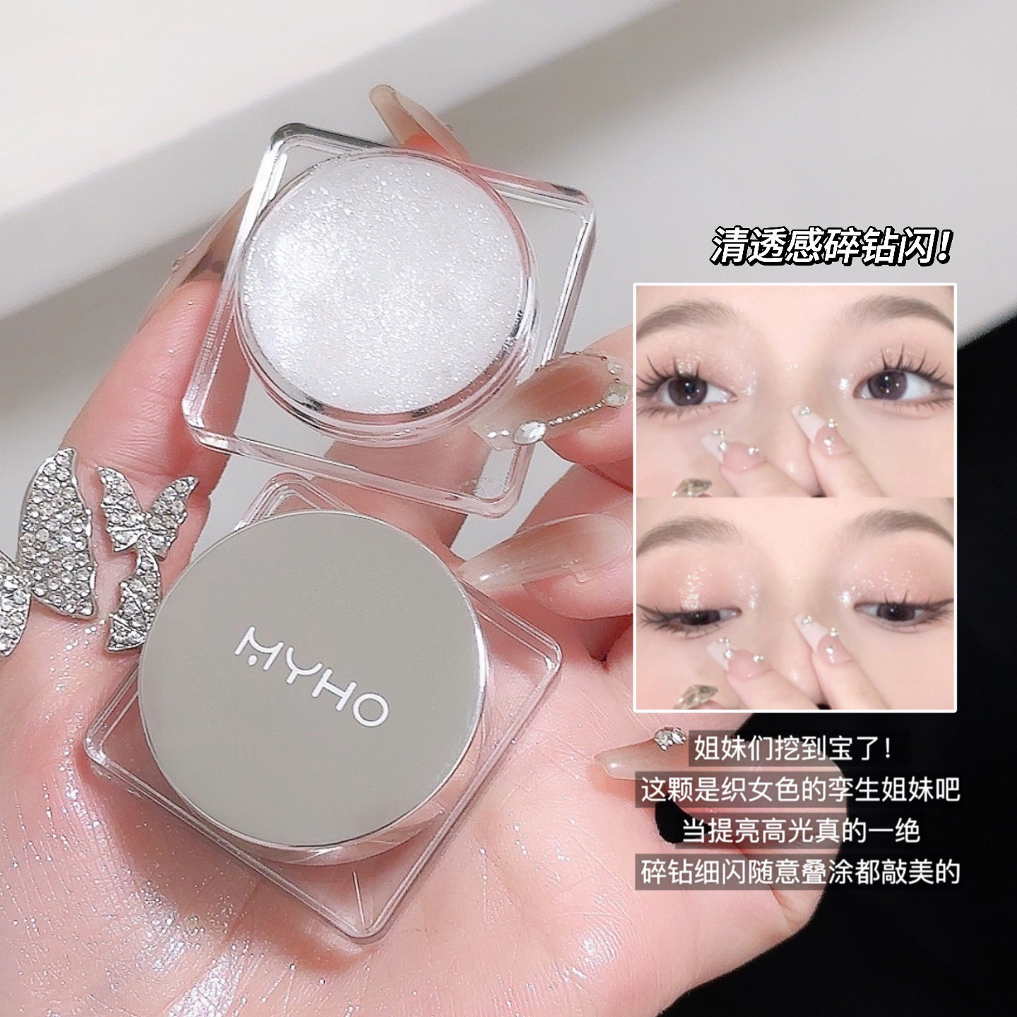 MYHO爆闪偏光眼影碎钻破碎牛郎
