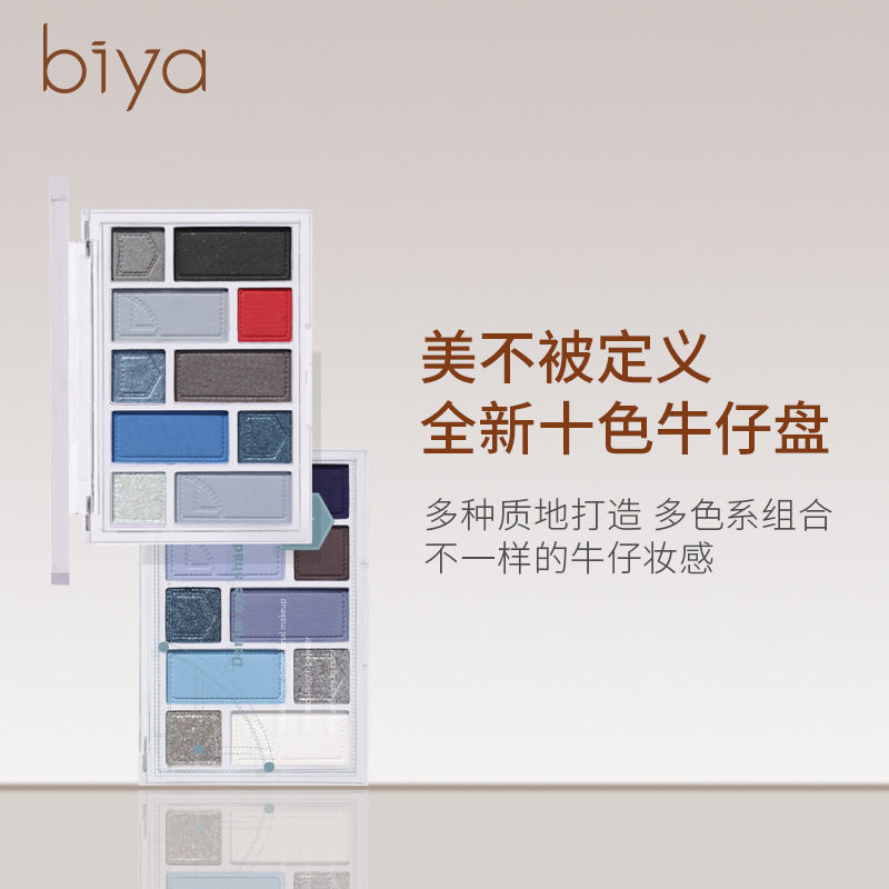 Biya比雅丹宁十色眼影盘哑光珠光