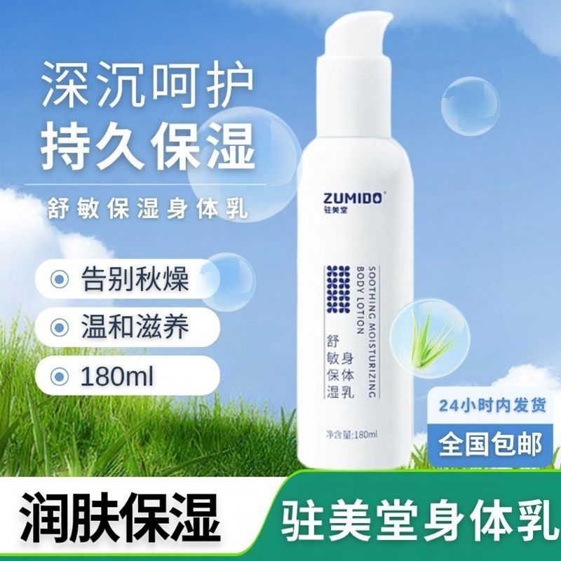 发2瓶中老年补水保湿身体乳干痒