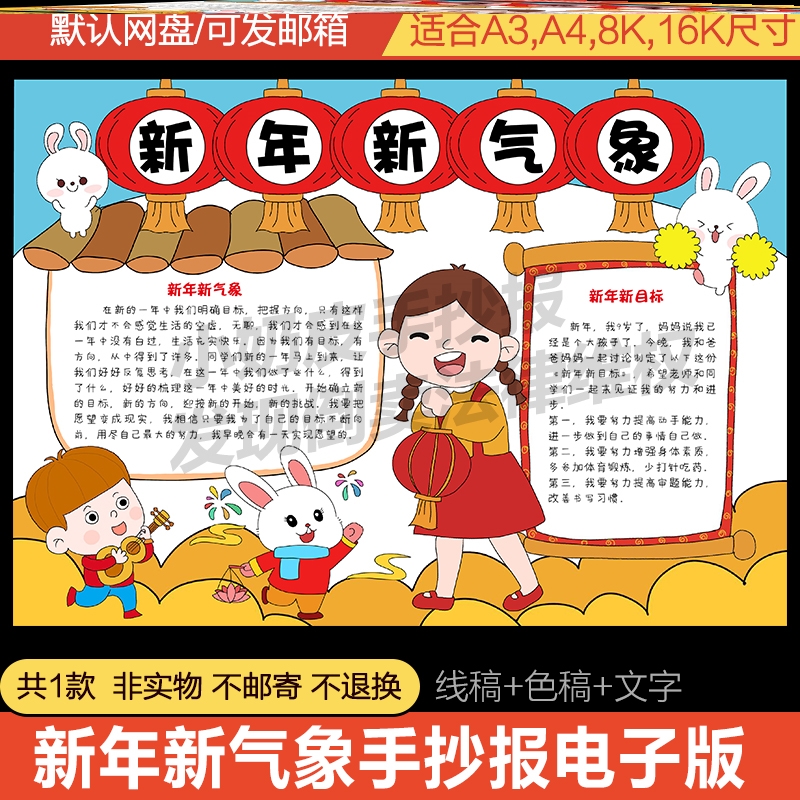新年新气象新梦想手抄报模板2023春节兔年电子版线稿a3a4轮廓图
