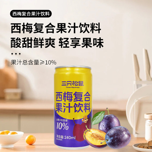 三只松鼠西梅汁240ml复合果汁