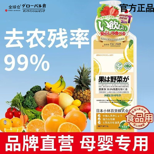 全球仓洗洁精果蔬净洗涤剂食品级A类去农残留按压轻松洗洁精1L装