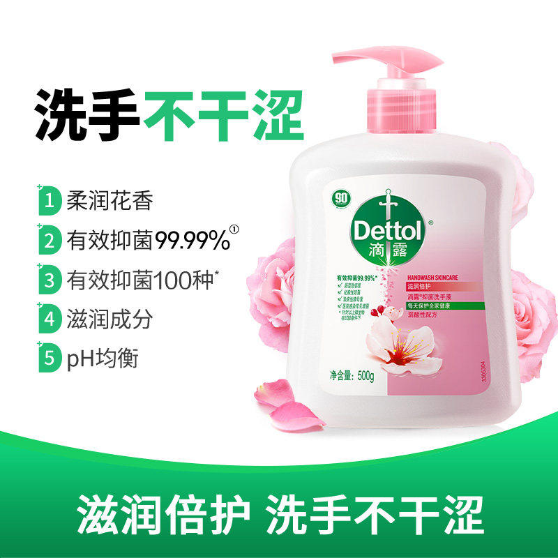 Dettol滴露抑菌洗手液500g家用全家适用按压清洁护手