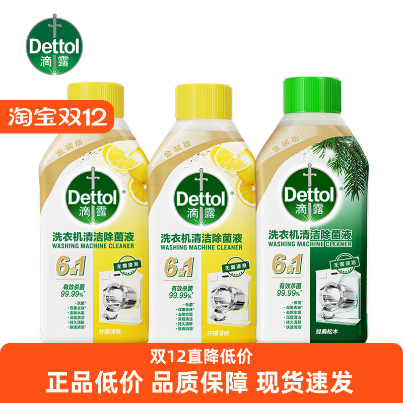 滴露除菌清洗剂污渍免浸泡除垢