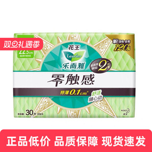 乐而雅卫生巾零触感超薄柔软贴身日用姨妈巾22.5cm 30p
