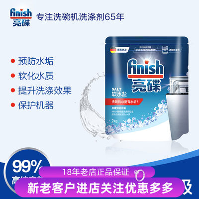 finish软化盐预防水垢2kg