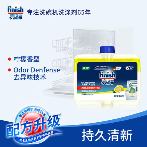 finish专用洗碗粉水垢配方清洁剂
