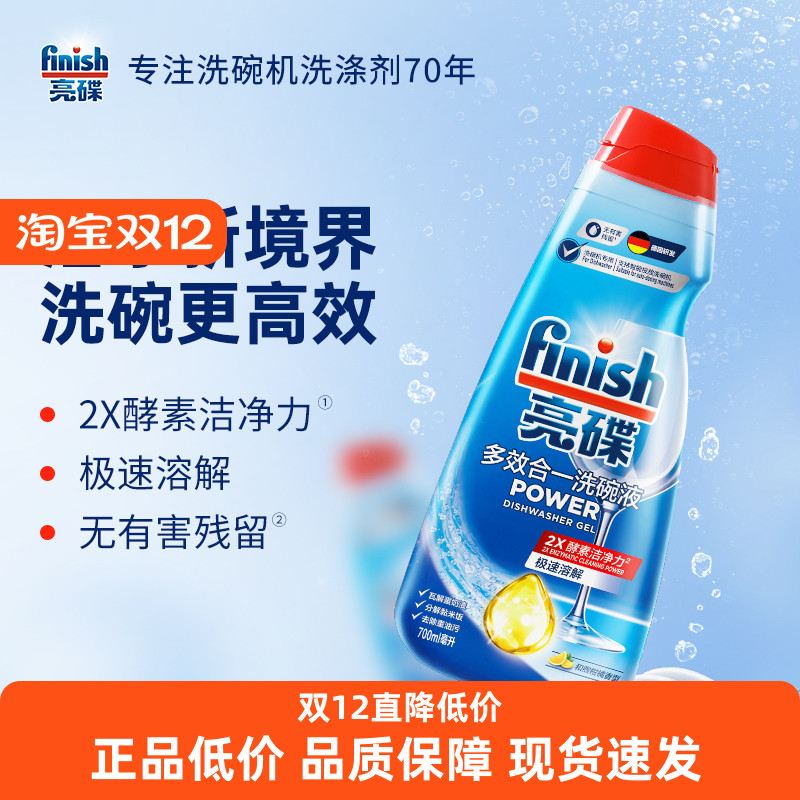 水槽洗碗机专用清洁剂亮碟