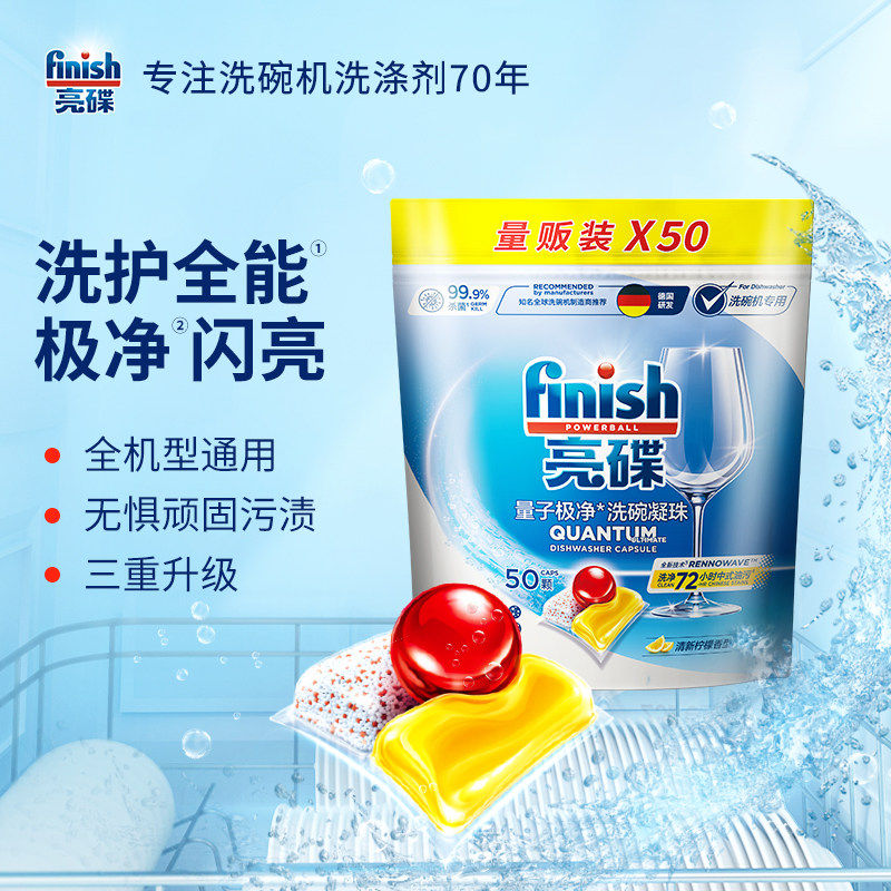 finish亮碟洗碗凝珠50颗非洗碗块洗碗机专用盐洗碗机清洁剂,洗护清洁剂/卫生巾/纸/香薰,洗碗机用洗涤剂,淘宝优惠券,粉丝福利购,淘宝优惠卷