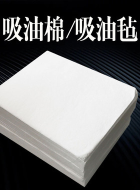 PP1吸油棉聚丙烯吸油毯艾灸过滤白漏油吸收棉2mm加油站专用吸油毡