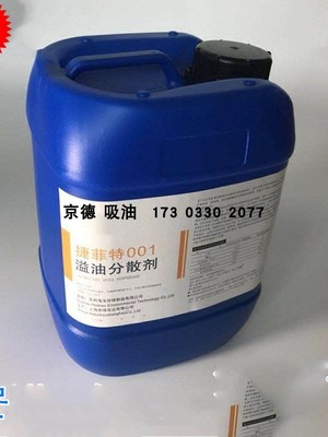 溢油分散剂 消油剂 20kg一桶捷菲特水面消油用吸油棉工业用吸油毡