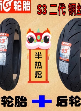 适用凯旋 Tiger Sport 老虎 660前 后胎 正新真空胎 半热熔钢丝胎