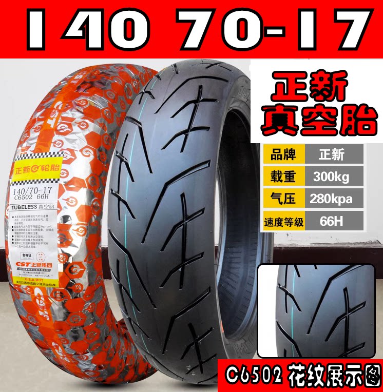 适用豪爵铃木GSX250R-A GW250 DL250前 后轮胎 半热熔正新真空胎