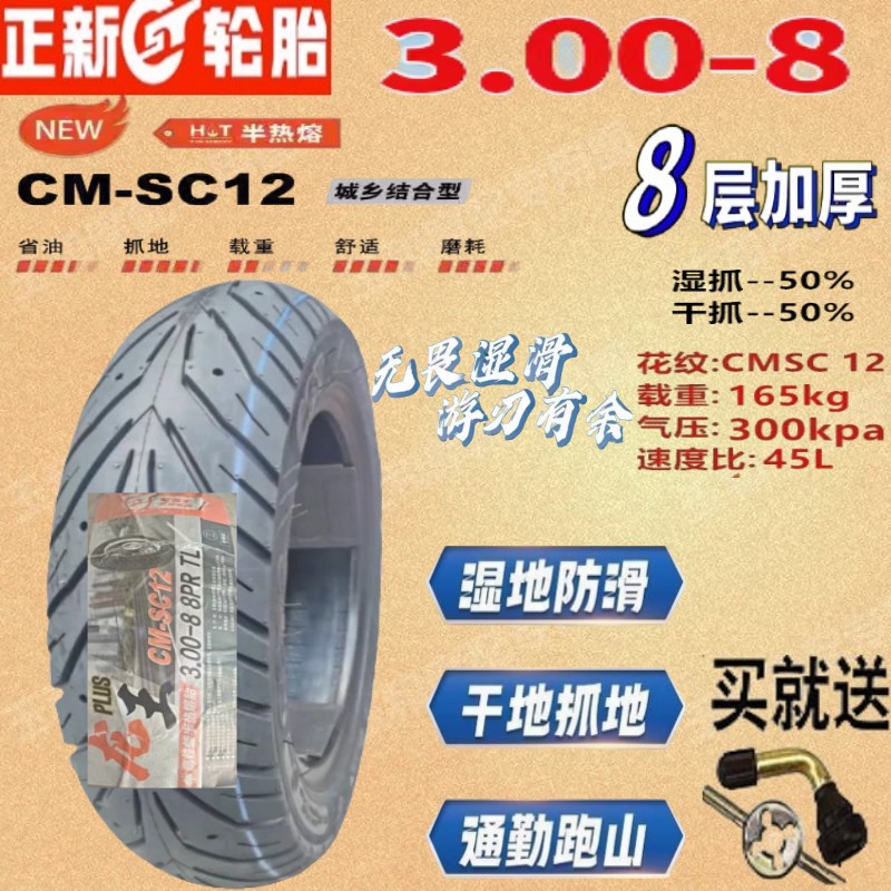 正新3.00-8真空胎雅迪Q6/Q7/电动车轮胎A7/C16小三轮电动车真空胎