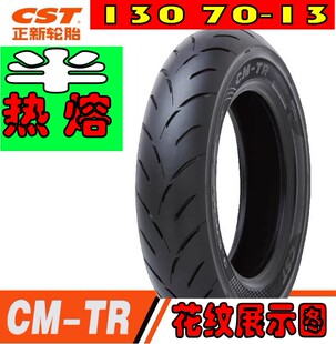 正新轮胎隆鑫无极SR150GT 半热熔轮胎 130 前后胎110