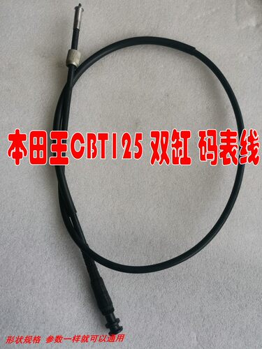 适用田王双缸125 CBT125 春兰豹摩托车码表线里程表线咪仪表线