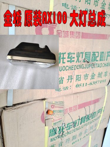 适用于金城铃木AX100大灯长春铃木AX100摩托车照明灯 金城原装12V