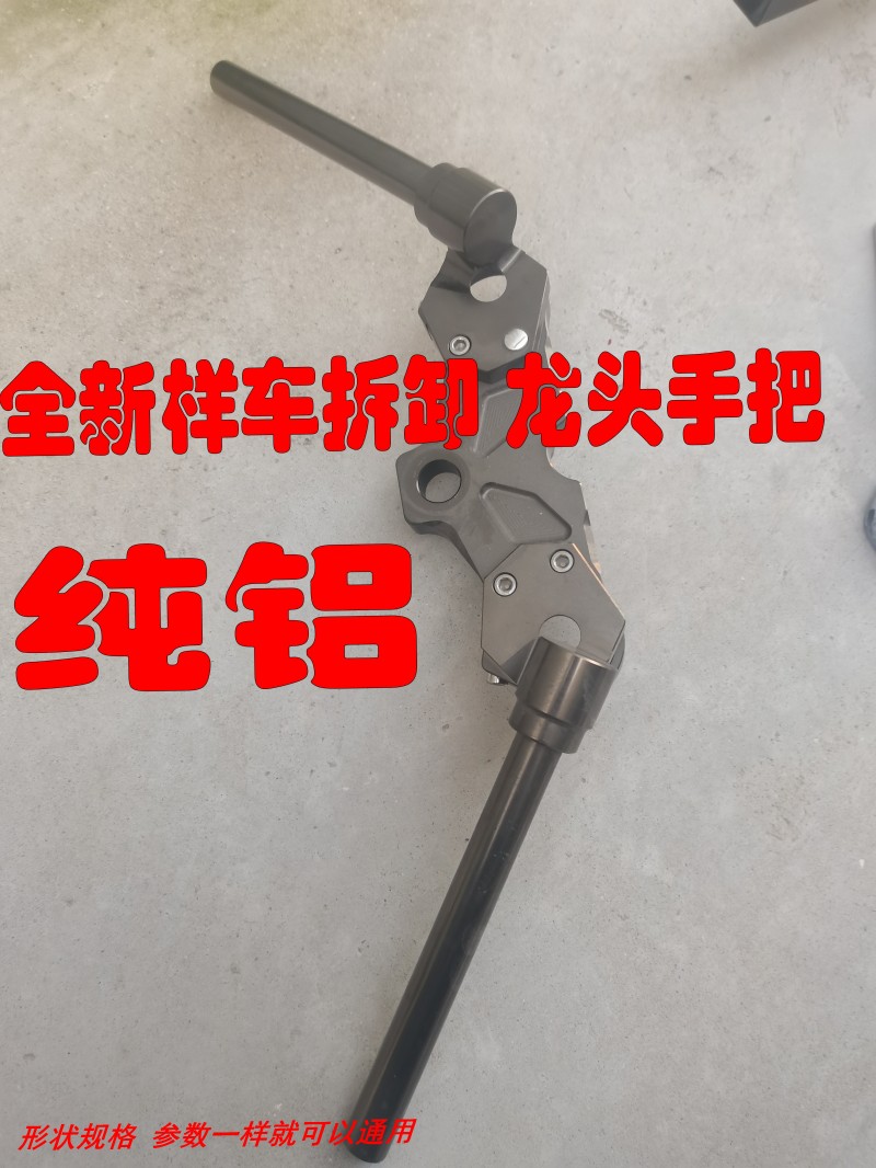 适用国产公路赛摩托车跑车地平线小忍者V6战隼枭风上联板车把龙头