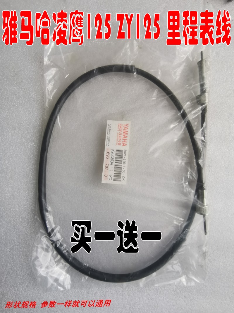 适用ZY125T-A HJ125T-9凌鹰125公里表线鼓刹码表线里程线咪仪表线