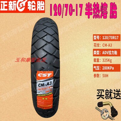 CM509拉力胎龟背纹全地形越野摩托车轮胎凯越500x金鹏502