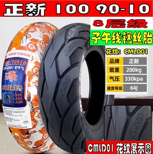 适用豪爵125 AFR/UCR/USR125正新真空胎 前后轮胎 半热熔真空胎