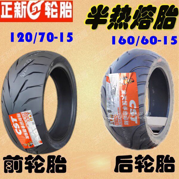适用雅马哈TMAX560 530前120/70R15 后160/60R15正新半热熔前后胎