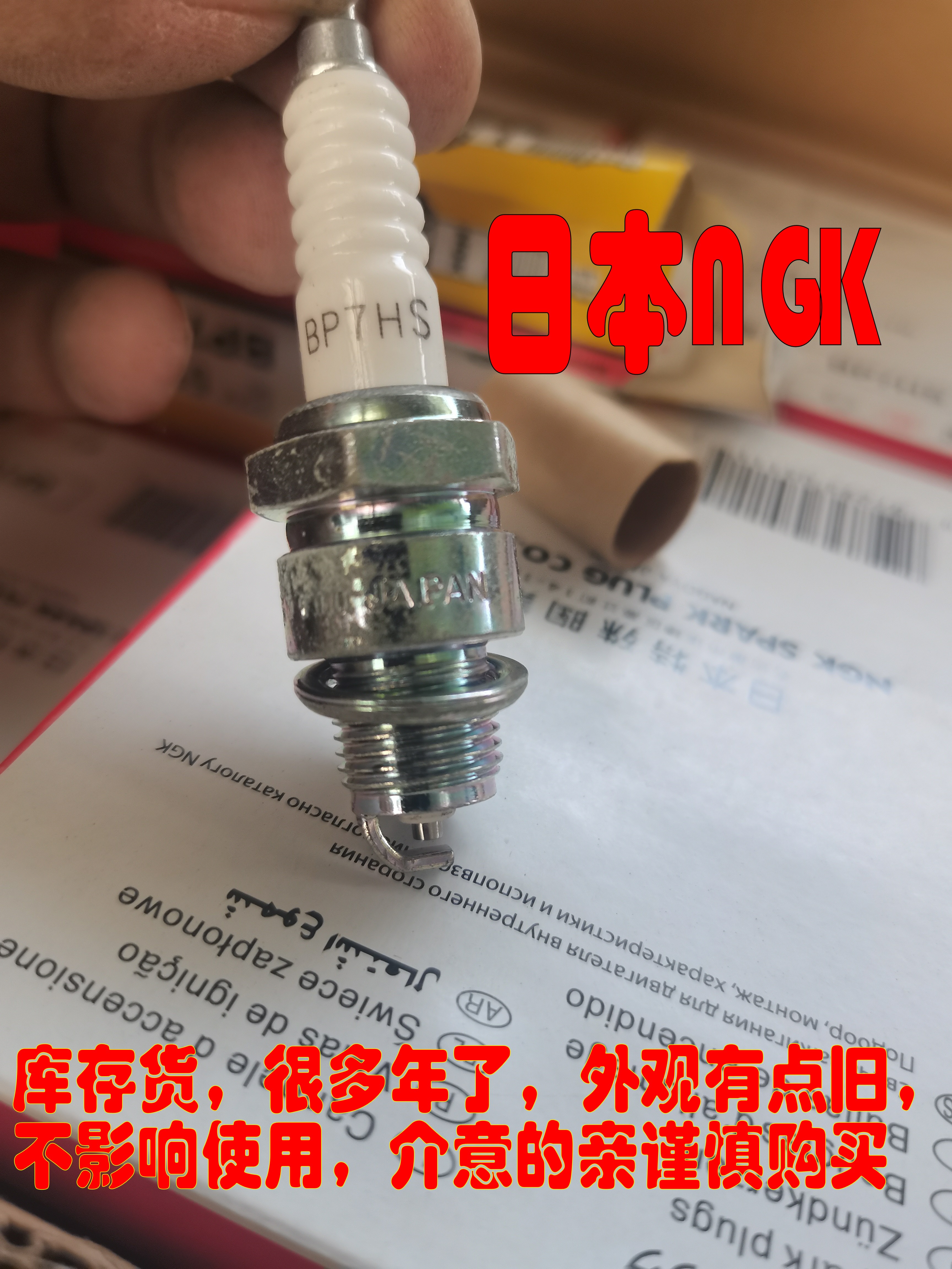 bp7hs火花塞NGK大路易火花塞