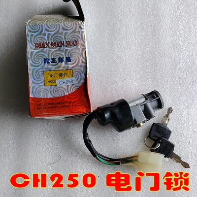 适用本田龙船艇王CH250春风大绵羊 CF150CH125电门锁点火开关