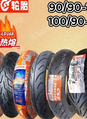 适用豪爵HJ125T-58D/速道VD125 前90/90-12后 100/90-10 半热熔胎