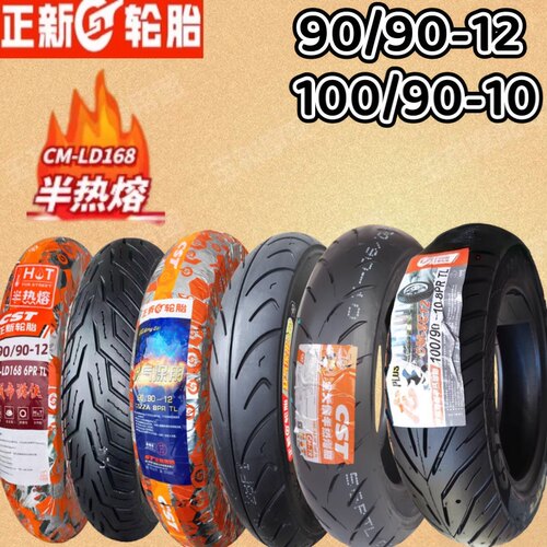 适用豪爵踏板车 虎鲨VX125/NFR125 前90/90-12后 100/90-10真空胎
