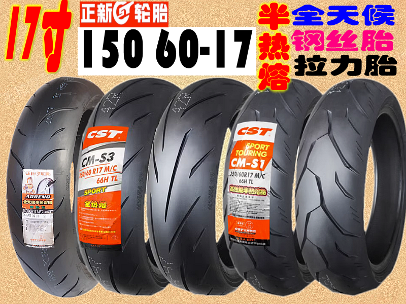 适用贝纳利幼狮250 BJ250 春风450SR  前后轮胎 半热熔钢丝胎