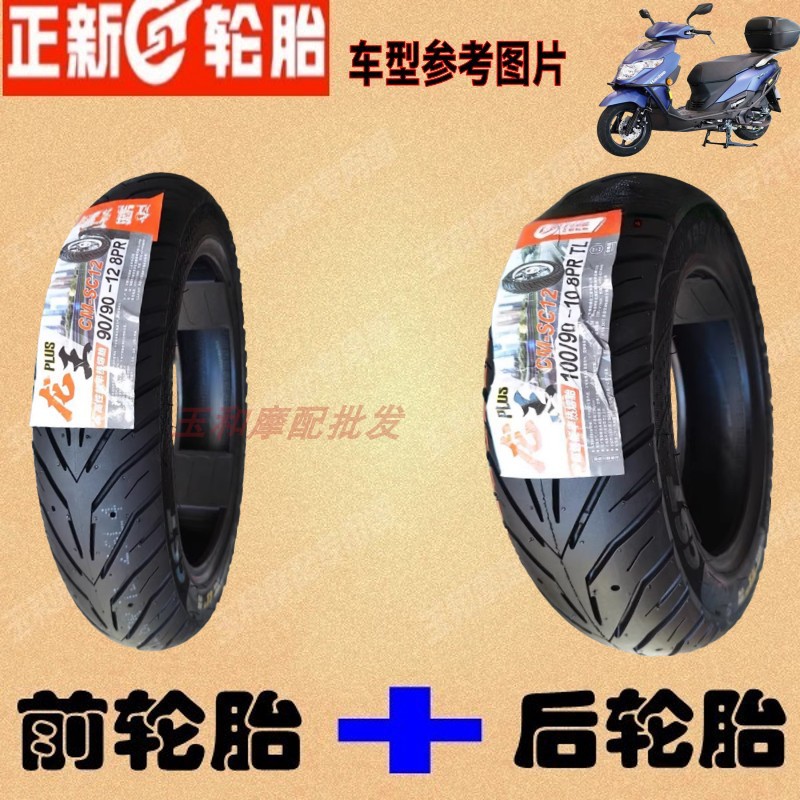 适用 豪爵UFD125 AFR125/S 速道 VD125/S 半热熔真空胎 前后轮胎