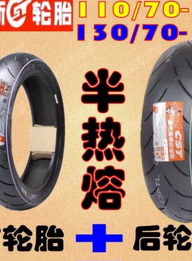 适用雅马哈NMAX125 nmax150 N-max155 踏板前后轮胎 正新半热熔胎