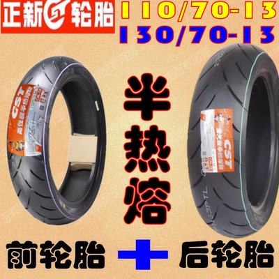 适用雅马哈NMAX125 nmax150 N-max155 踏板前后轮胎 正新半热熔胎