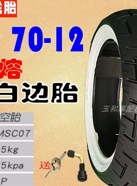 正新轮胎标致Vivacity 125/姜戈Django 150/半热熔真空胎 白边胎