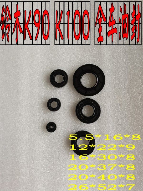 适用于济南轻骑 k90雄风k100二冲程全车油封 发动机 大修曲轴油封