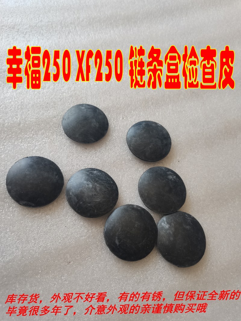 适用二冲程XF250A型 幸福250C摩托车链条盒检查皮 链条箱检查口盖