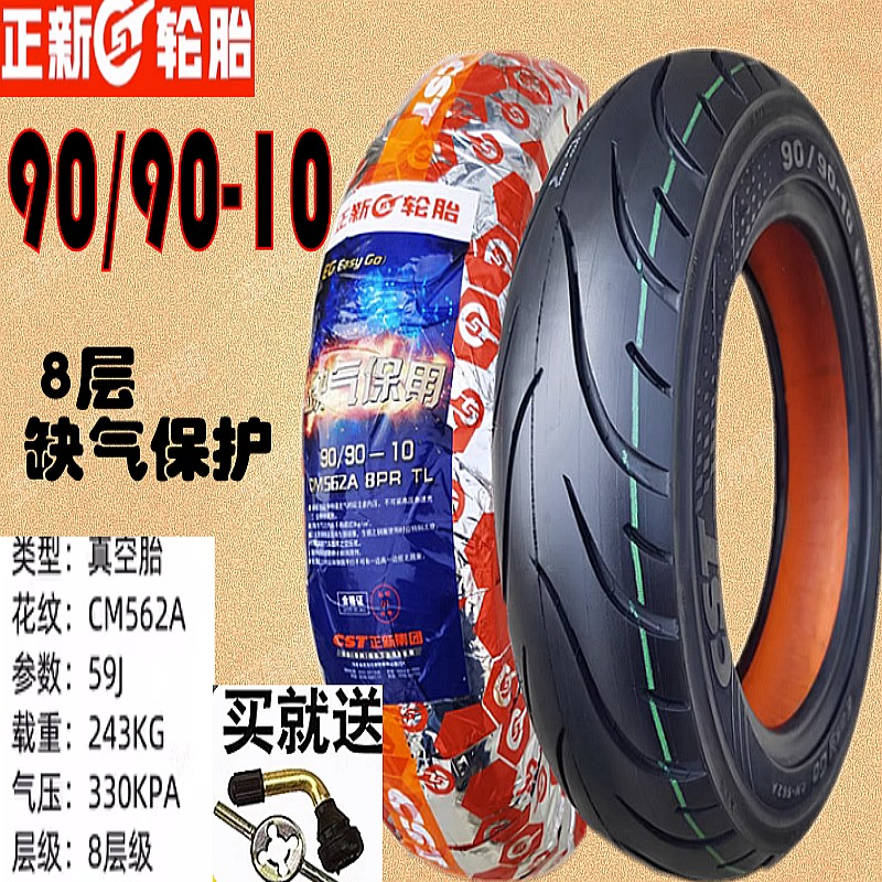 正新半热熔胎 豪爵UCR100/VM100N HJ100T-10/-12 真空胎前后轮胎