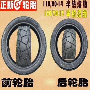 正新半热熔全地形防滑轮胎前110/80-14后130/70-13鸿150ADV真空胎