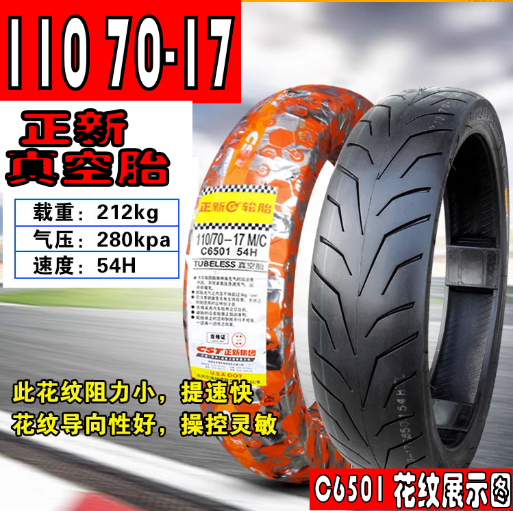 永源摩托车胎战隼 YY350-6A前后110-70-17 150-70-17正新轮胎