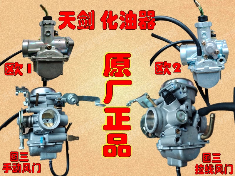 原装雅马哈天剑正品化油器YBR125YBE/YBS/JYM125欧一二国三化油器