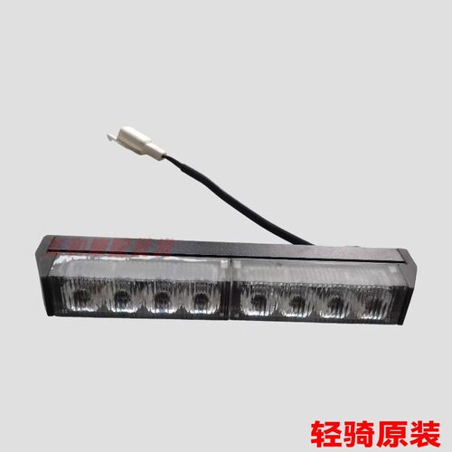 轻骑QM250-2L后警示灯 蓝宝龙黄龙BJ300J/600J国宾车改爆闪流水灯