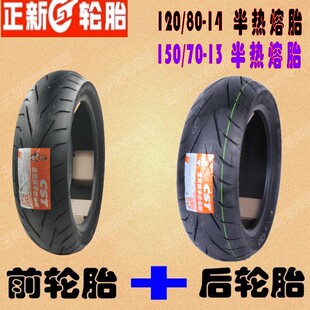 正新胎 光阳赛艇S350 前后轮胎 马杰斯特YP400 半热熔真空轮胎