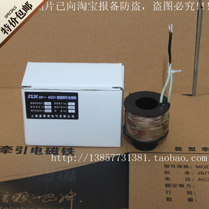 新型牵引电磁铁MQD1-8KG线圈 冲床电磁铁MQD1-80N线圈 MQD1-8包邮