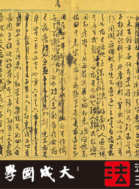 文征明衡山墨稿真正超清复制草书