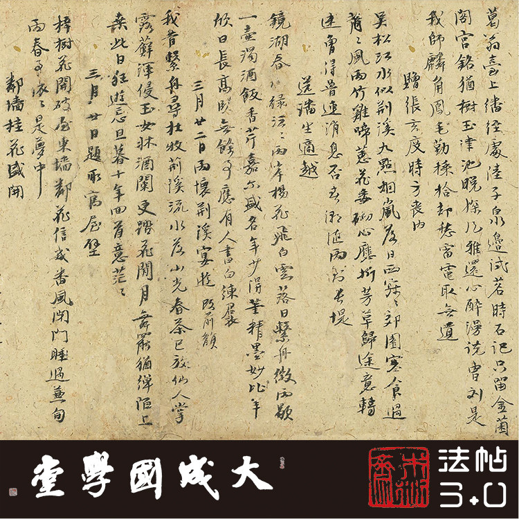 元倪瓒自书诗稿述怀 真正1:1专业超清复制楷书行书字帖书法经典绢