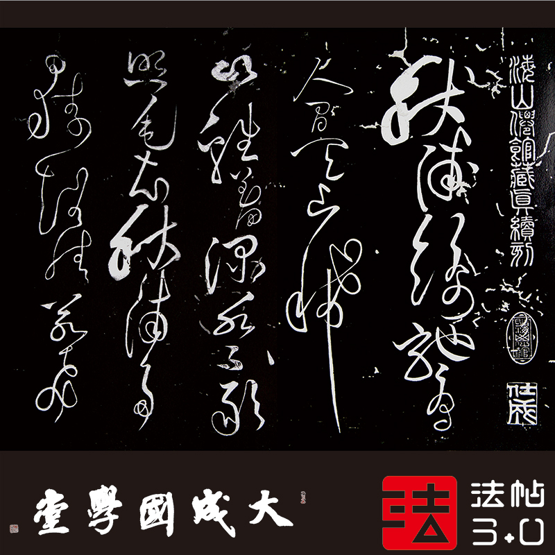 黄庭坚李白秋浦歌十五首真正1:1超清复制草书字帖字画 书法绢长卷