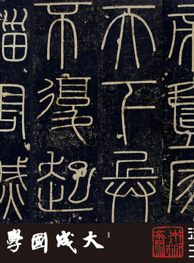 木衍斋李斯峄山刻石篆书字帖书法