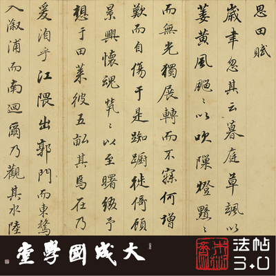 明董其昌读书赋梅花赋思田赋 真正1:1超清复制行书楷书字帖书法绢