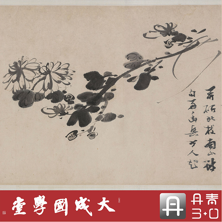 明倪元璐墨花图 真正1:1复制山水写意花鸟中国画挂画临摹无装裱绢